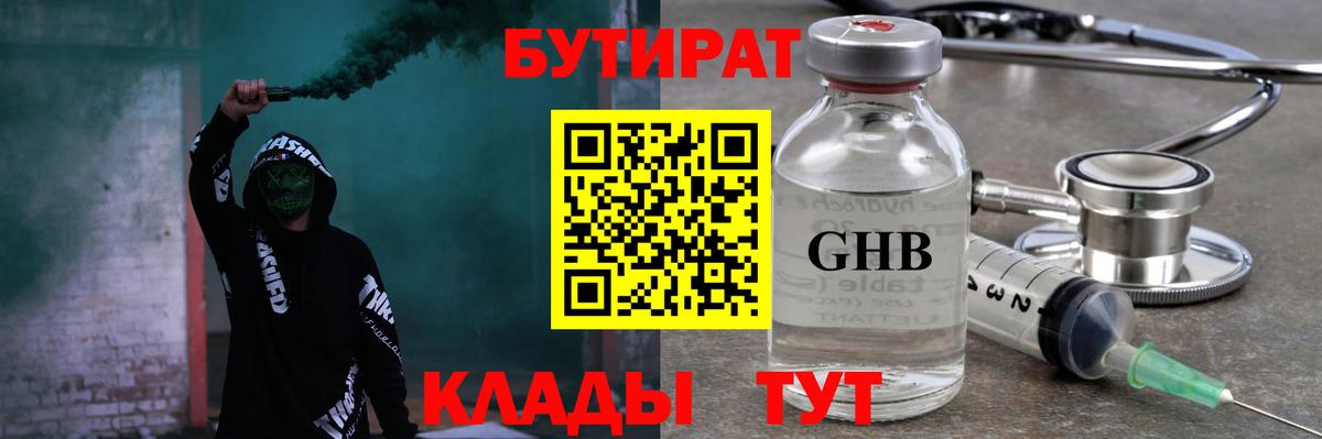 БУТИРАТ бутик Киржач