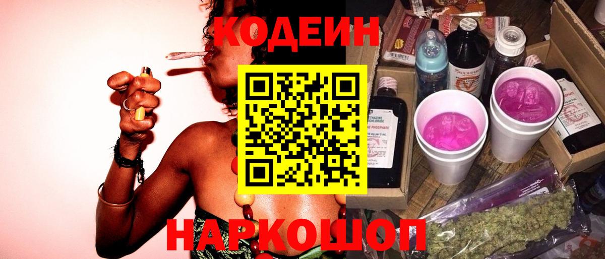 Codein напиток Lean (лин)  Кодеин Purple Drank  Киржач  Вход с VPN 