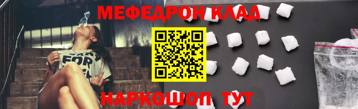 МЕФ mephedrone  МЯУ-МЯУ мука  Мефедрон  Вход с VPN  Киржач 